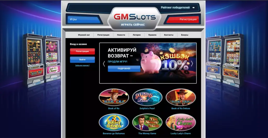 Официальное казино GMSlots